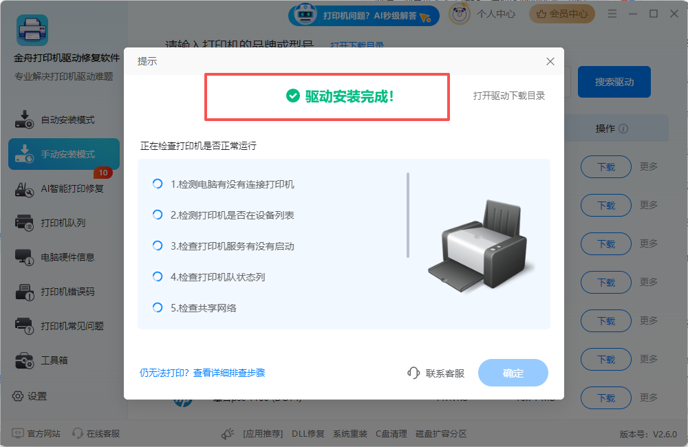 HP LaserJet Pro P1108 plus驱动8