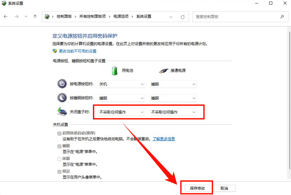怎么设置电脑屏幕一直亮着6