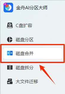 u盘分区怎么合并2