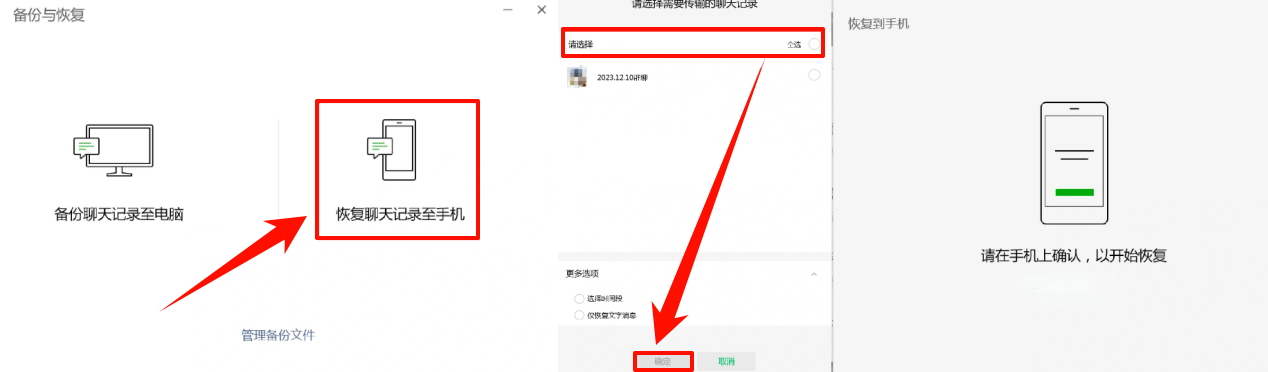 微信文件传输助手删除了怎么恢复记录6
