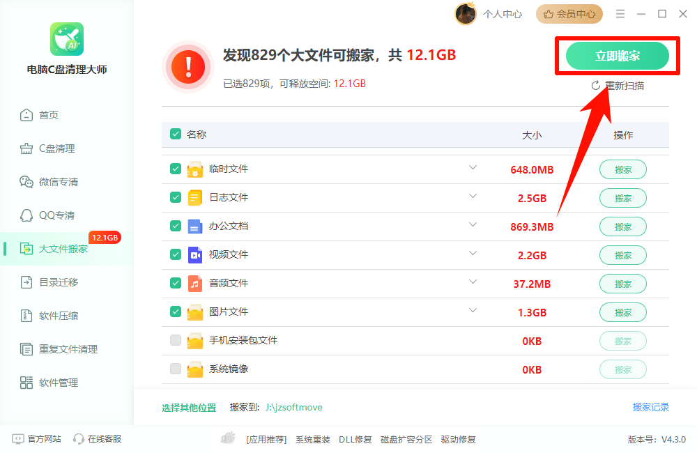 ​如何清理电脑c盘内存垃圾21