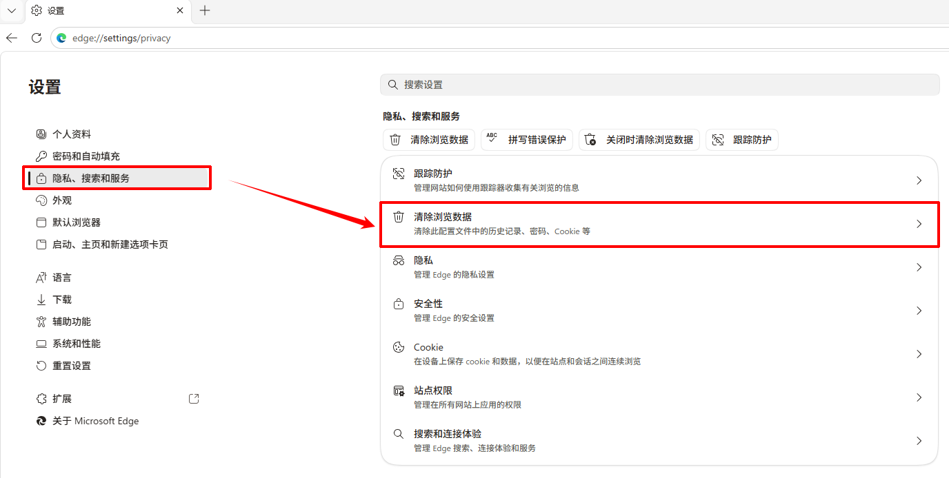edge怎么清除缓存2