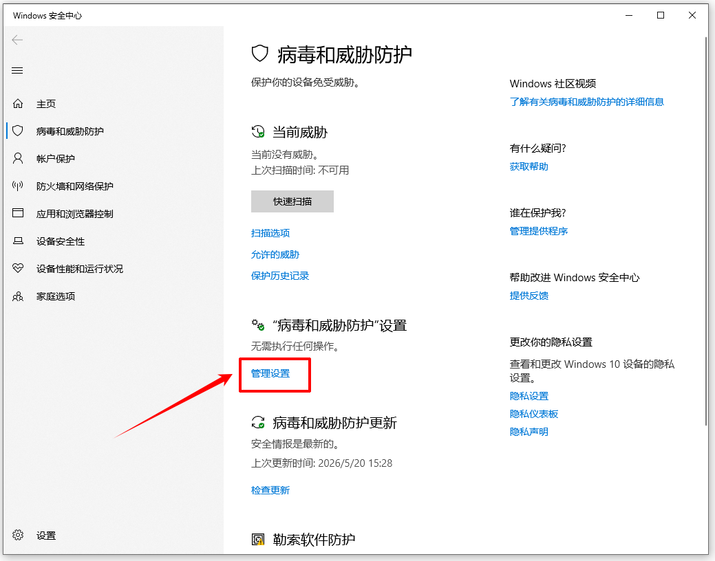 win10自带杀毒软件在哪里关4