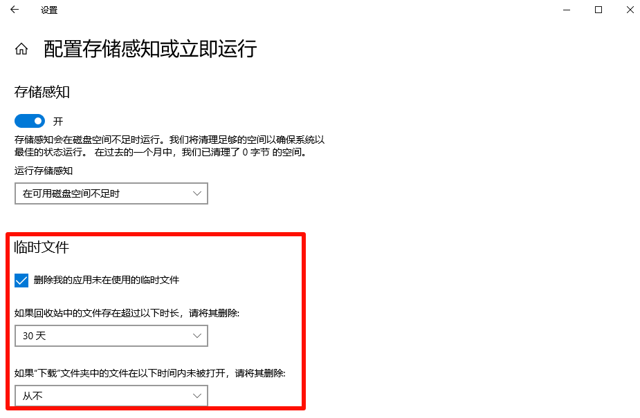 ​如何清理电脑c盘内存垃圾11