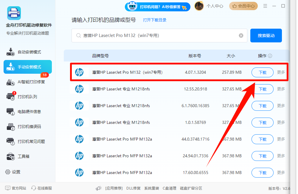 HP LaserJet Pro P1108 plus驱动2
