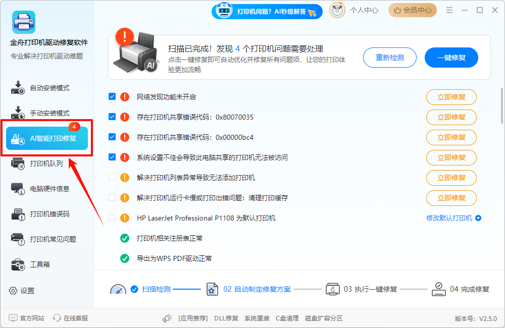 电脑怎么连接打印机10