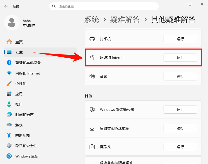电脑网络一会儿断开一会儿连接2