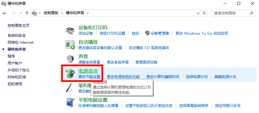 win10没有睡眠选项1
