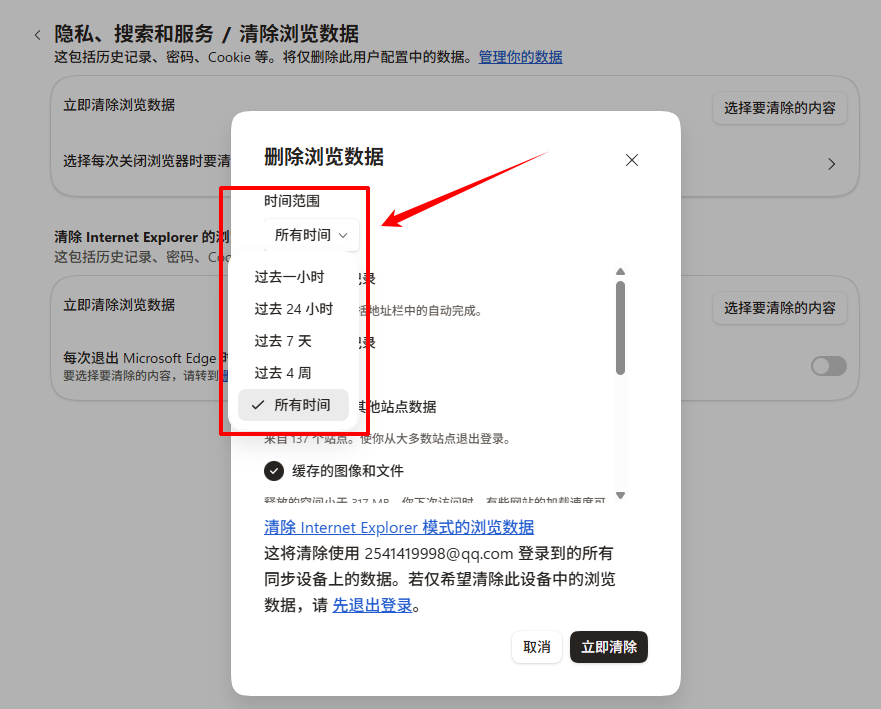 edge怎么清除缓存4