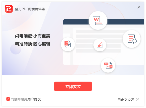 安装金舟PDF阅读编辑器时报错9