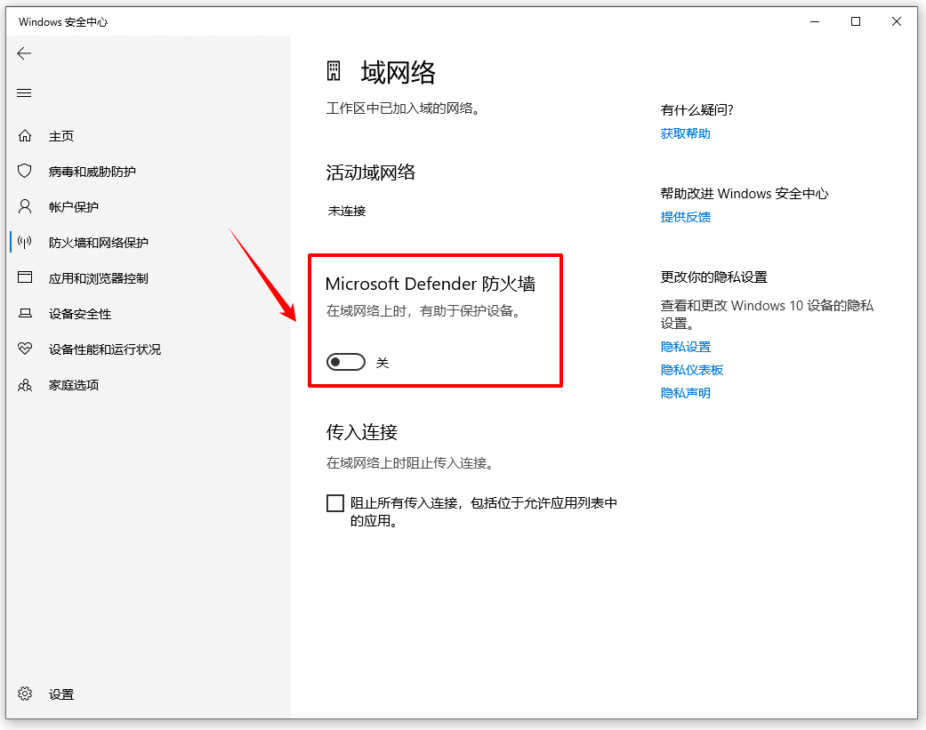 win10自带杀毒软件在哪里关16