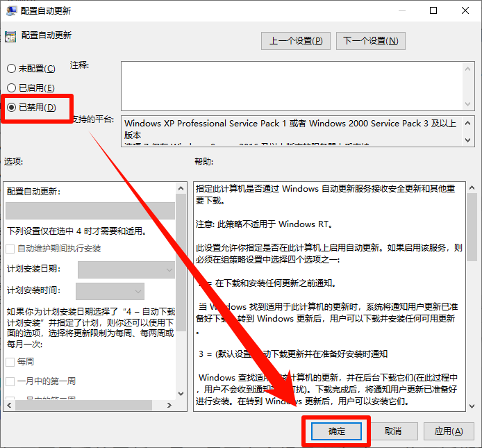 win10关闭自动更新5