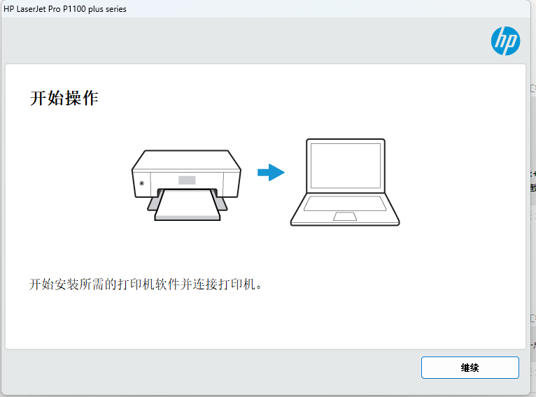 HP LaserJet Pro P1108 plus驱动5