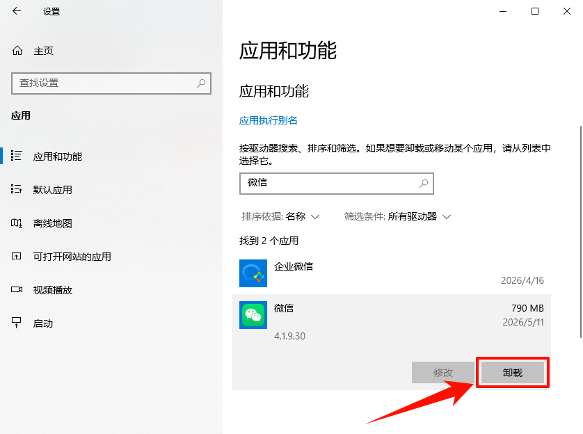 电脑微信打不开怎么回事7