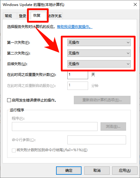 win10关闭自动更新15
