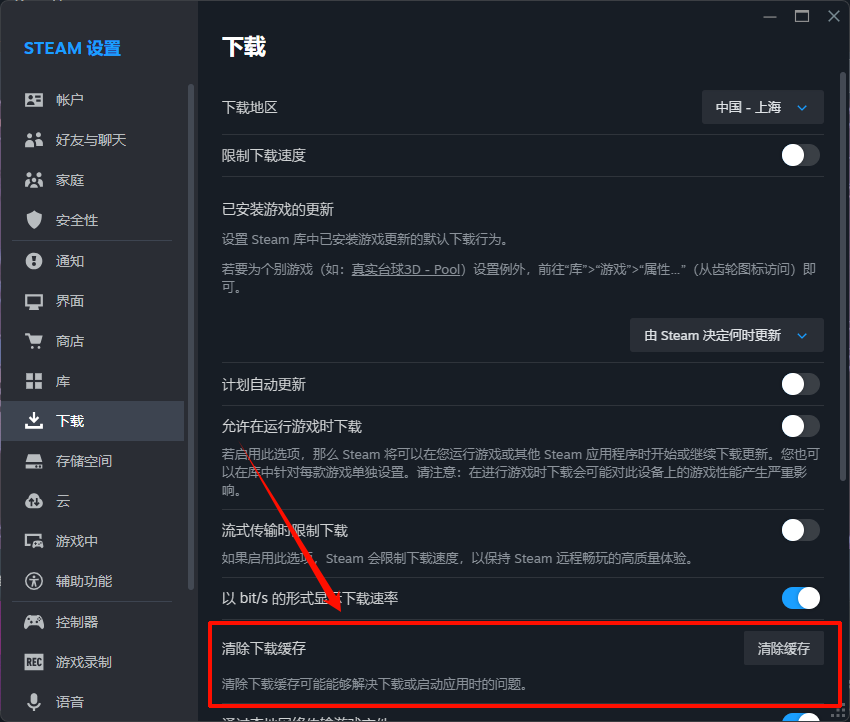 steam更新慢怎么解决5
