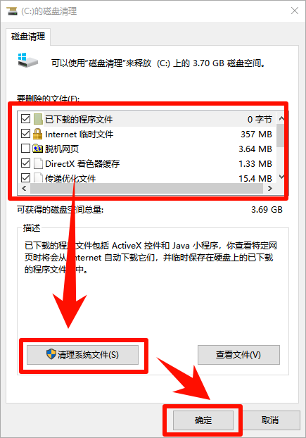 ​如何清理电脑c盘内存垃圾3