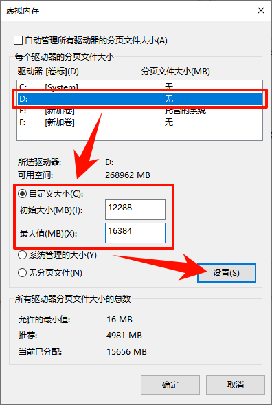 ​win10虚拟内存怎么设置4