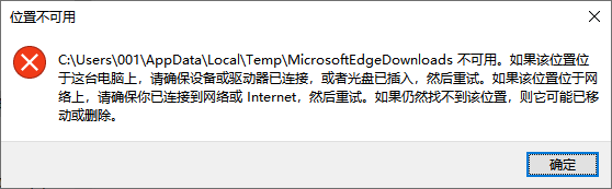 位置不可用