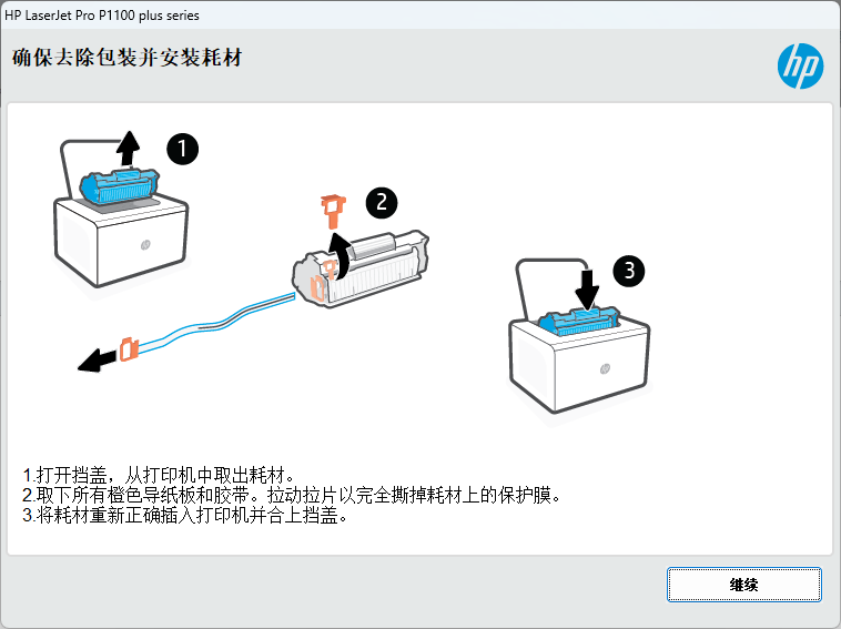HP LaserJet Pro P1108 plus驱动4
