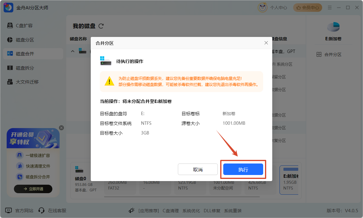 磁盘分区怎么合并回去22