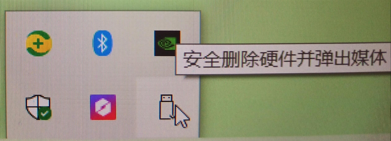 弹出usb大容量存储设备时出问题2