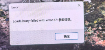 Loadlibrary failed with error 87参数错误错误解决方法3