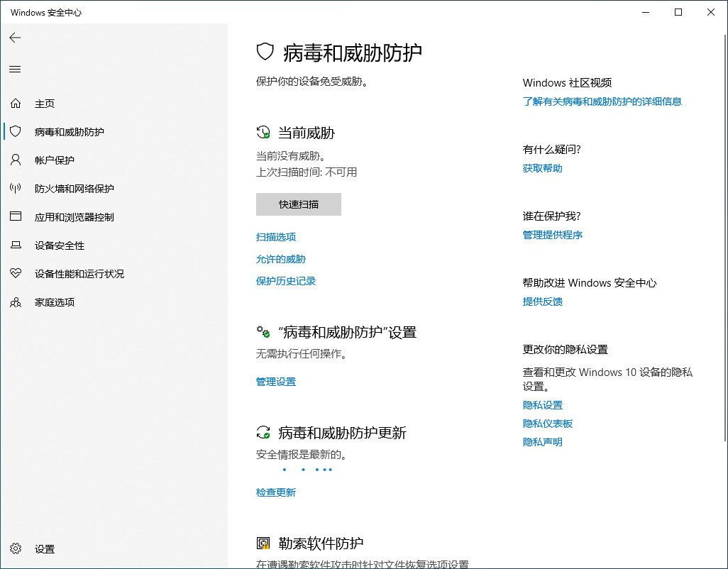 win10自带杀毒软件在哪里关26