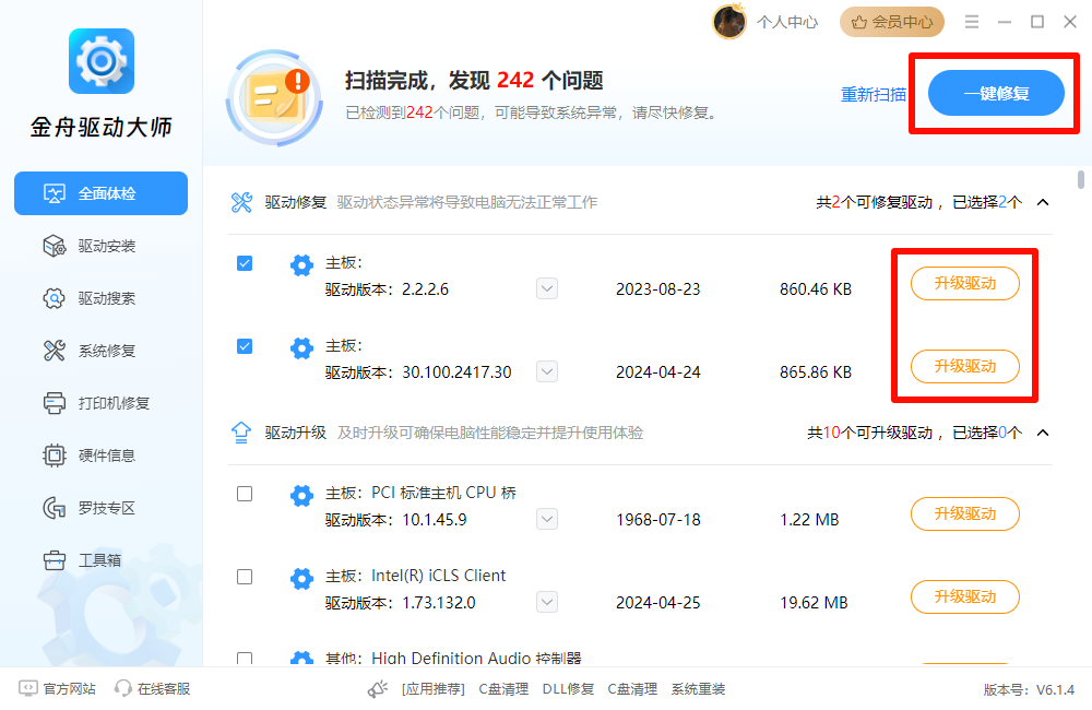 主板驱动启动失败3