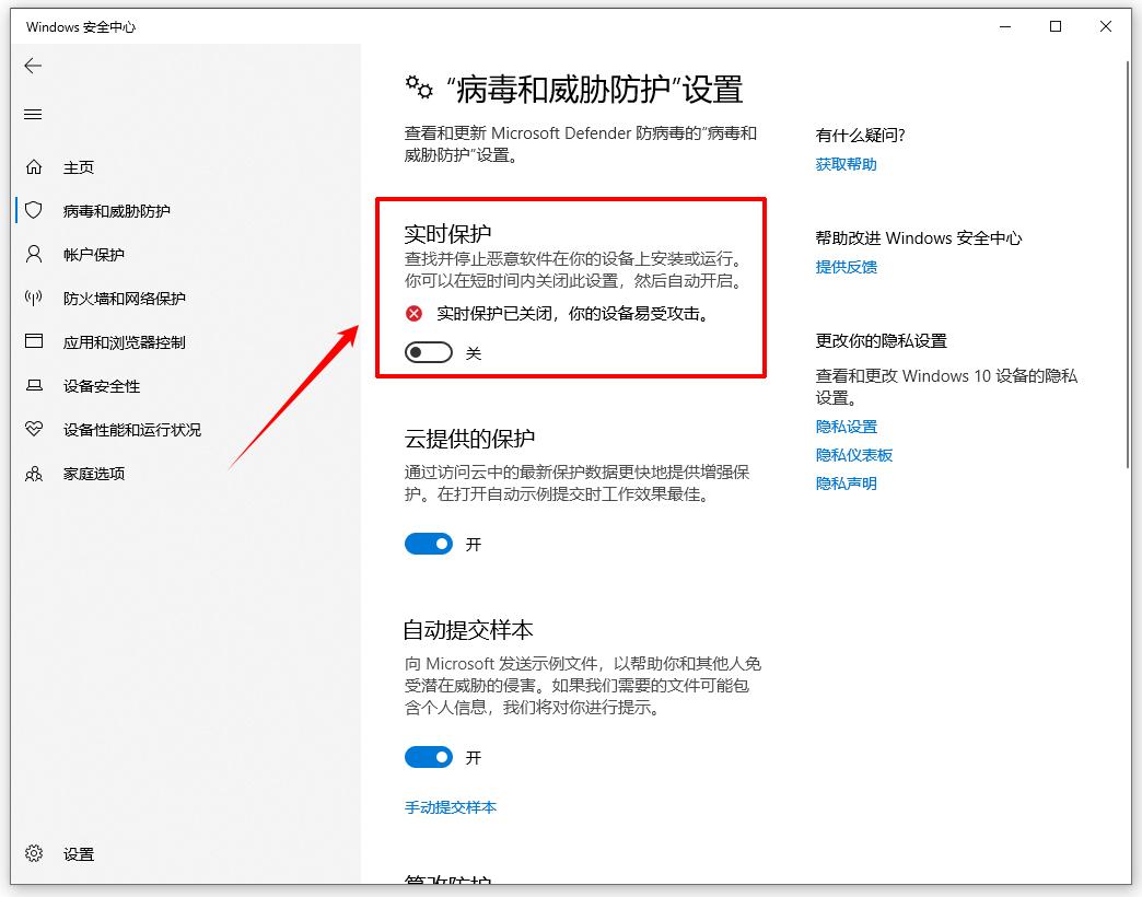 win10自带杀毒软件在哪里关5