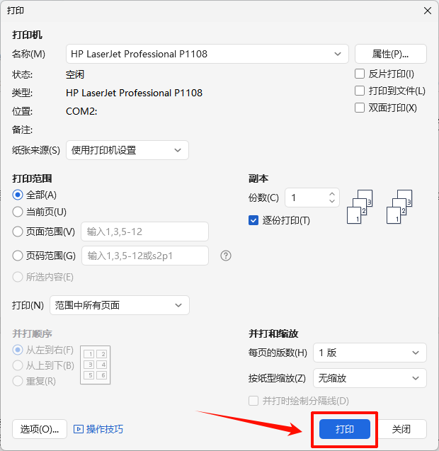 电脑怎么连接打印机8
