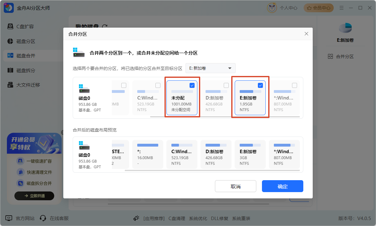 磁盘分区怎么合并回去20