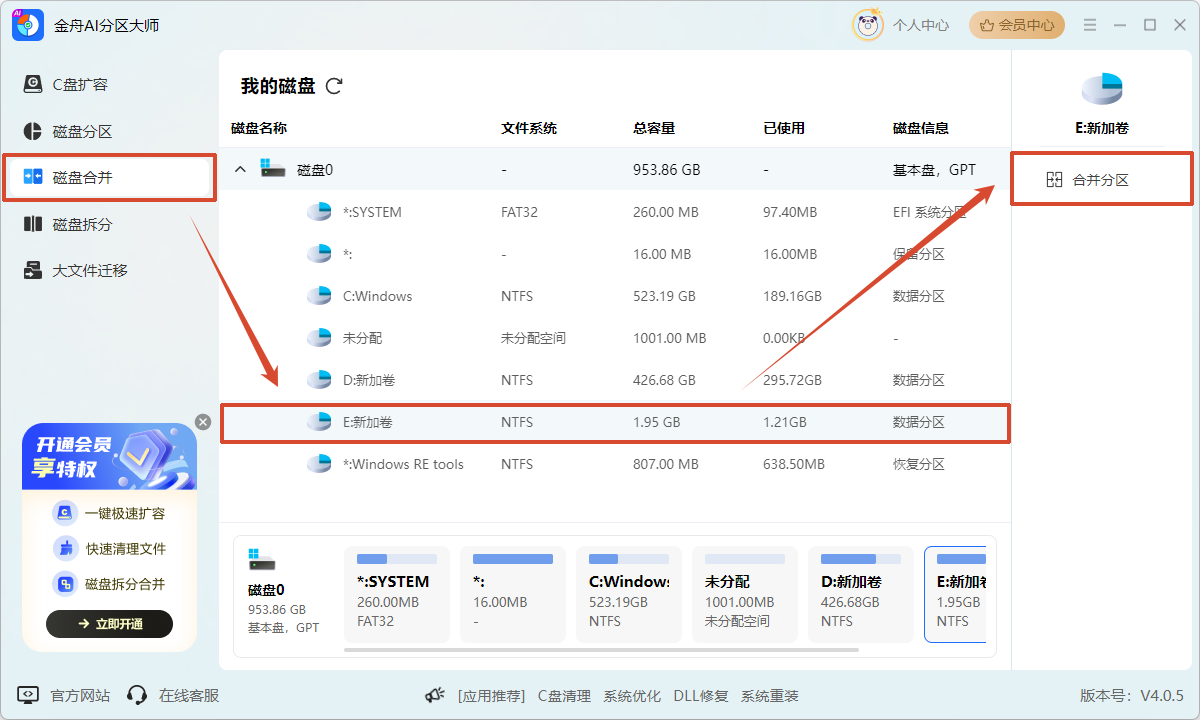 磁盘分区怎么合并回去19
