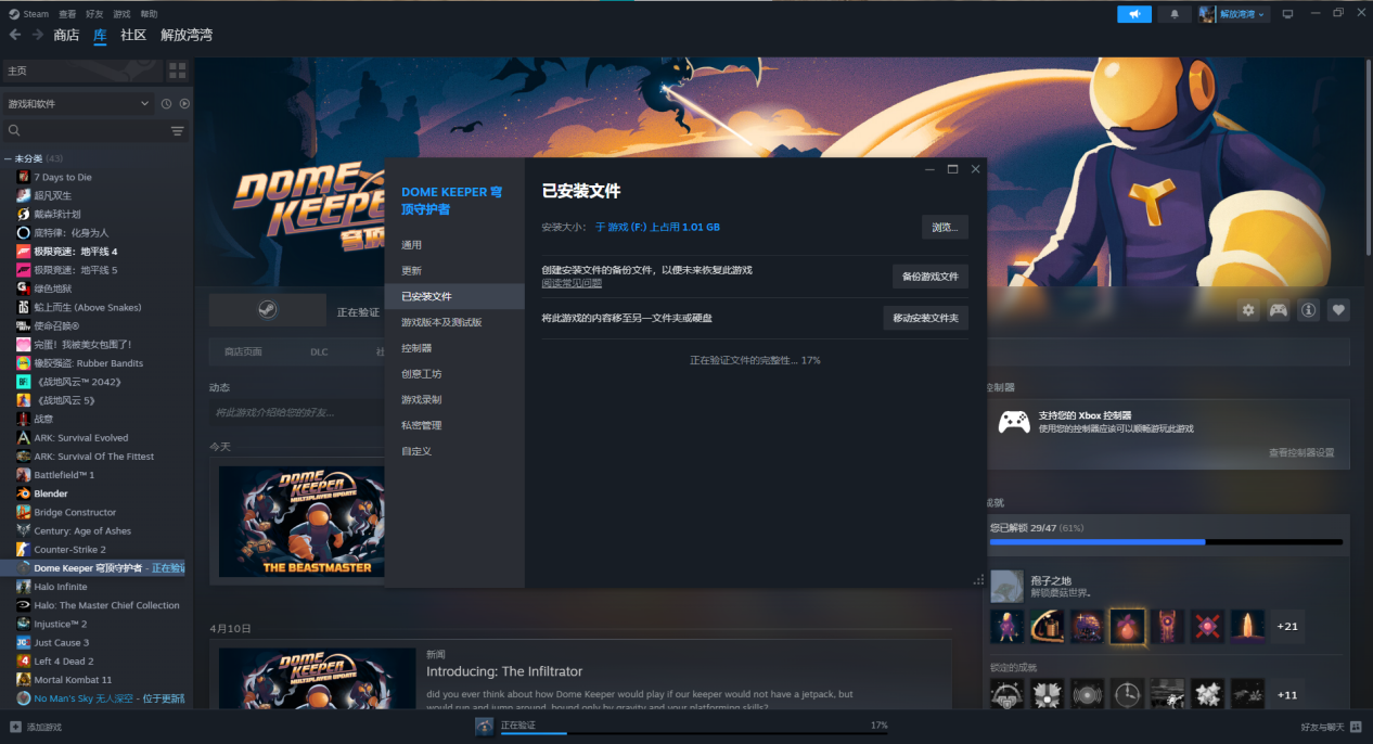 Steam-验证游戏完整性