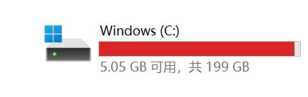 C盘爆红