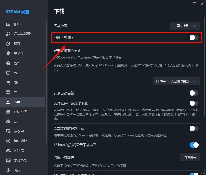 steam更新慢怎么解决3