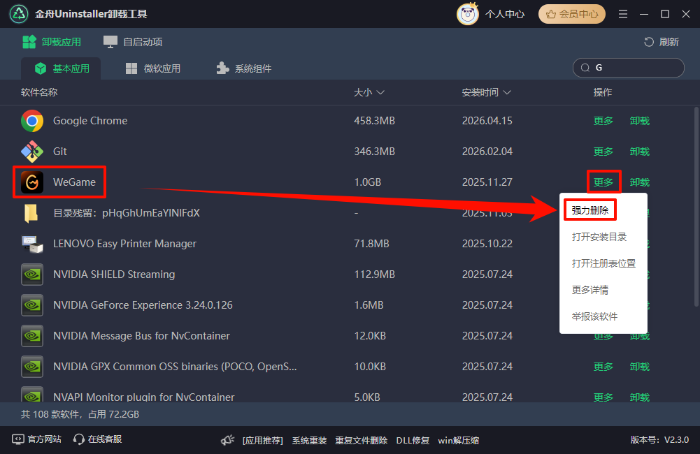 wegame打不开9