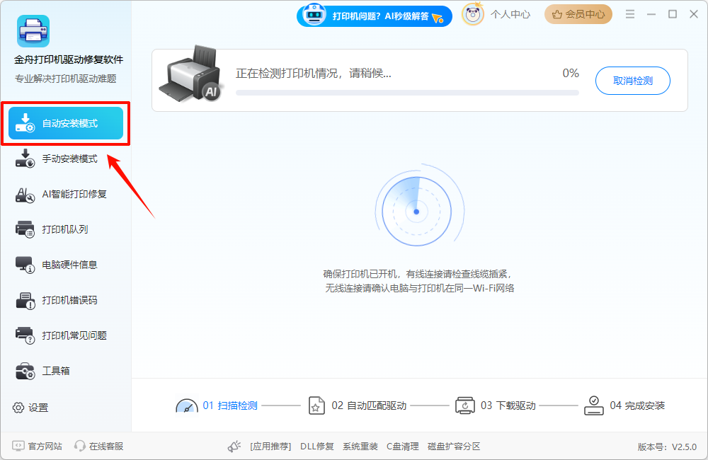 电脑怎么连接打印机6