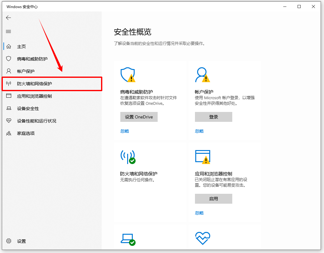 win10自带杀毒软件在哪里关14