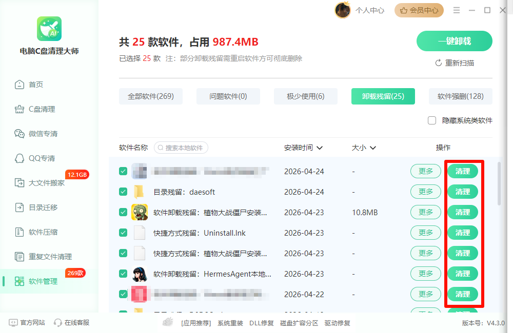 ​如何清理电脑c盘内存垃圾22