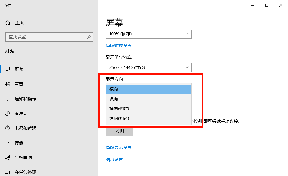 笔记本电脑屏幕横过来了怎么办6