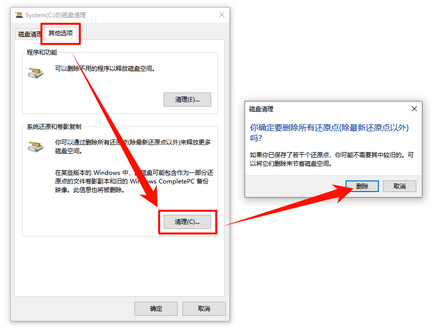 磁盘清理c盘怎么操作3