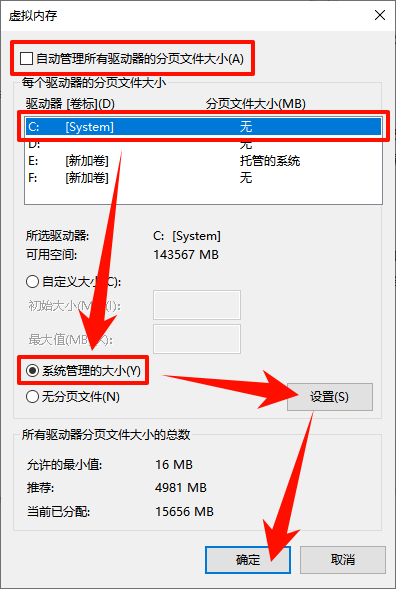 ​win10虚拟内存怎么设置2