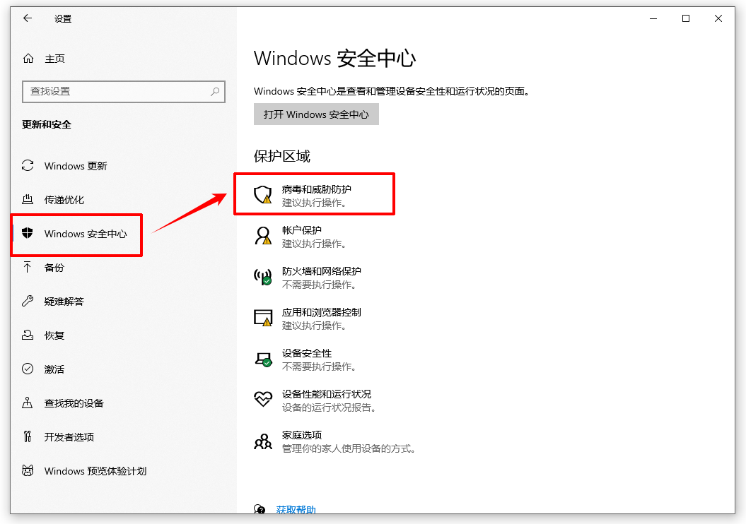 win10自带杀毒软件在哪里关3