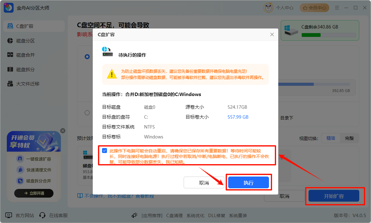 c盘无法扩展卷怎么回事9