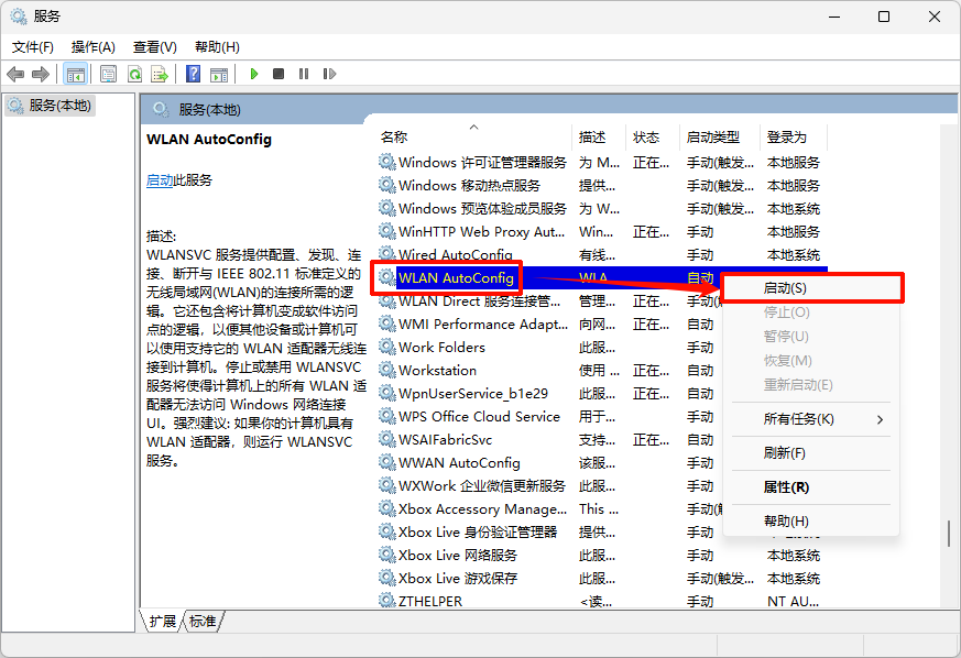电脑右下角wifi图标不见了9