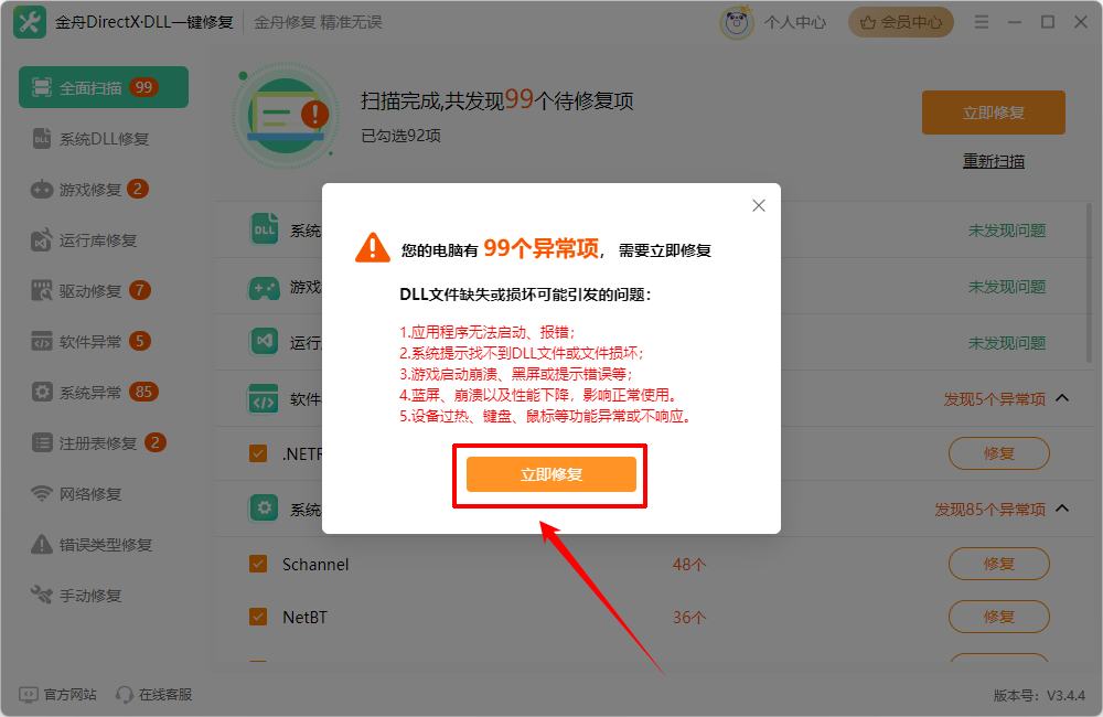 安全组件运行异常请关闭并卸载12