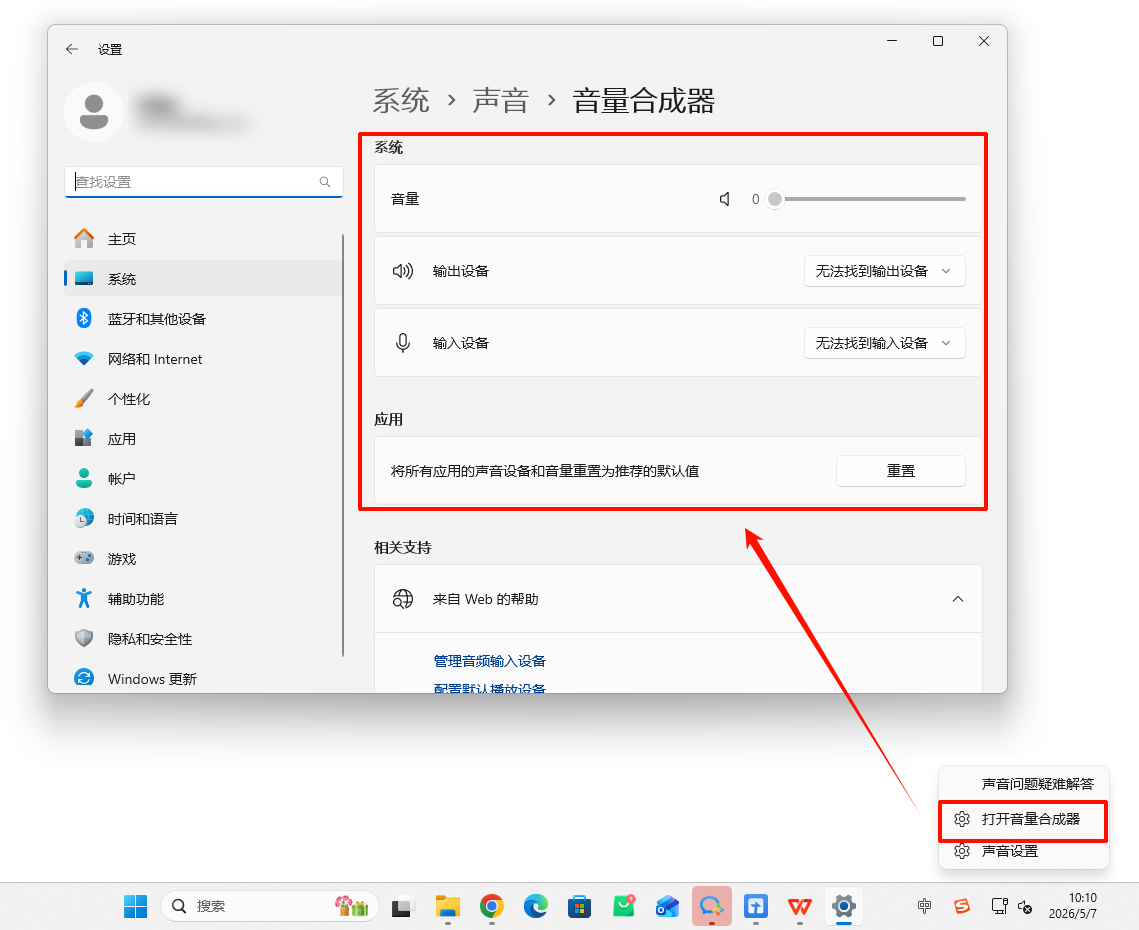 电脑没有声音但是显示有音量2