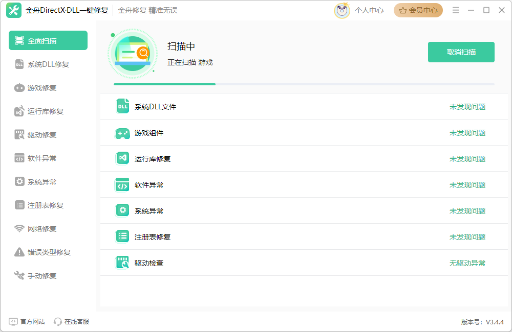 安全组件运行异常请关闭并卸载11