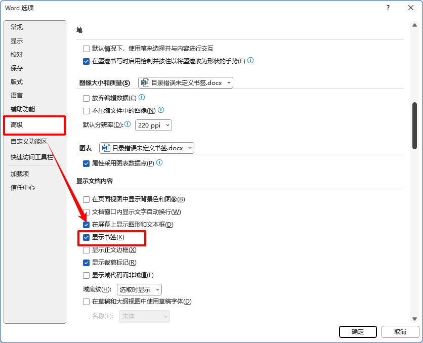 错误未定义书签怎么解决4